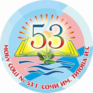 МОБУ СОШ 53