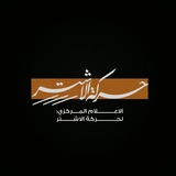 حركة ألاشتر الرسمية