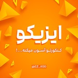 ایزیکو |کوچ انسانی و فرهنگیان
