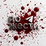 по жести