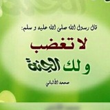الغضب أسبابه وعلاجه