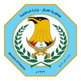 وزارة الداخلية العراقية