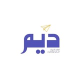 قناة ديم النسائية للمحاضرات وإعلان الدورات والحلقات قرآنية 1448|🌿