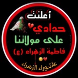 •.᷂مـًجنونة ﺂݪـعباسً 🫀 🫶 •.᷂