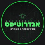 אנדרוטיפס 📱
