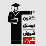 قلم چی تالش(خشنودی)