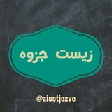 زیست جزوه|کامل ترین بانک تست زیست آموزش رایگان کنکور رتبه برتر تدریس زیست