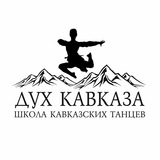Dukh_Kavkaza_Armavir