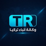 وكالة أنباء تركيا