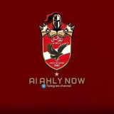 AL Ahly Now | الاهلي الآن