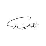 ﮼زحمة مشاعر ღ ..♩ 🕊 💜