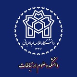 دانشکده علوم ارتباطات دانشگاه علامه طباطبائی