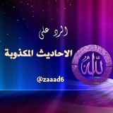 زاد الأمة للدفاع عن السنة