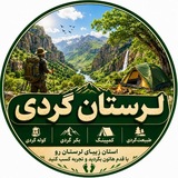 گردشگری لرستان