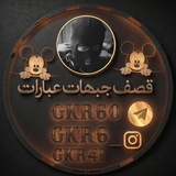 قصف جبهات عبارات ❤️🔥 🐍