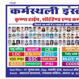 Krishna Type, Shorthand & Computer College, Alwar