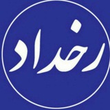رخداد