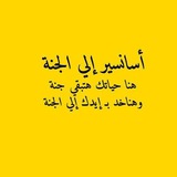 أسانسير إلي الجنة 2 💚