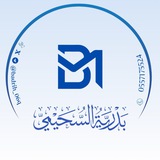 بدرية السحيمي /رخصة مهنية عام