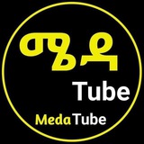 Meda Tube - ሜዳ ቱዮብ