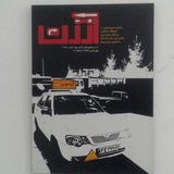آموزشگاه رانندگی آزمون 🚔 🚔