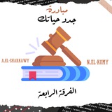مبادرة جدد حياتك الدفعة 47