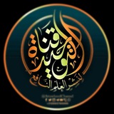 📚 التَّــوحِـيـدُ أوّلًا ☝🏻 <i class="emoji" style