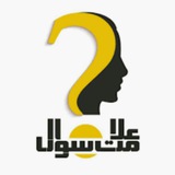 علامت سوال؟