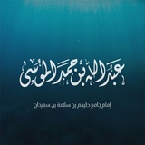 🎙 | القارئ عبدالله الموسى