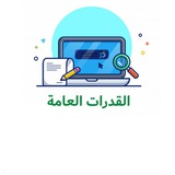 قدرات كمي