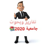 شبكة جامعيون 🗞️