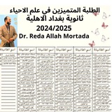 د. رضاء الله مرتضئ الاعظمي- احياء السادس العلمي