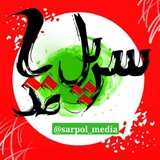 سرپل مدیا