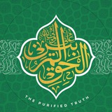 The Purified Truth - الحق المبين