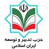 کانال رسمی حزب تدبیر و توسعه ایران