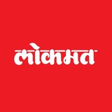लोकमत Lokmat E-paper Newspaper