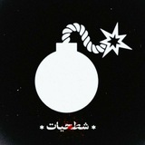 شطحیات 💣