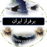 برفراز ایران