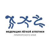 Федерация лёгкой атлетики Приморского края
