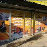 مكتبة سما الذهبية