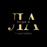 Леди-А