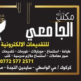 المكتب الجامعي للتقديمات الالكترونية