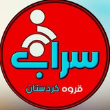 سراب خبر