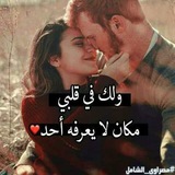 منشورات ♥️ حب ♥️ عشق<i class="emoji" style="background-image: