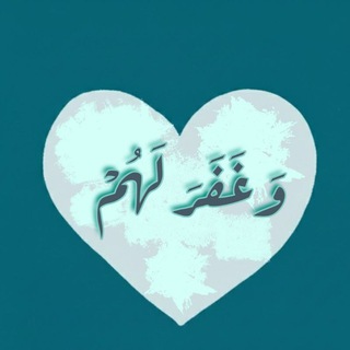 وَغَفَرَ لَهُمْ