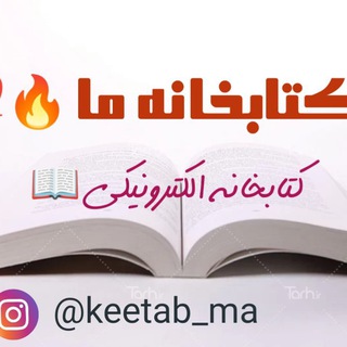 کتابخانه ما 🔥 💯 (گاج ، خیلی سبز ، مهر و ماه ، کلاسینو