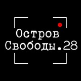 ОстровСвободы.28