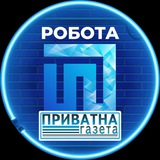 ПРИВАТКА РОБОТА Кременчук