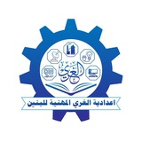 اعدادية الغري المهنية - المحاضرات والامتحانات 📚