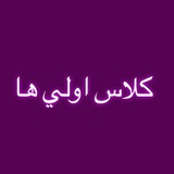 کلاس اولی ها(میناقجر)